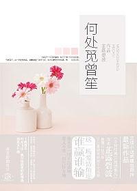 推薦幾本好看的言情小說