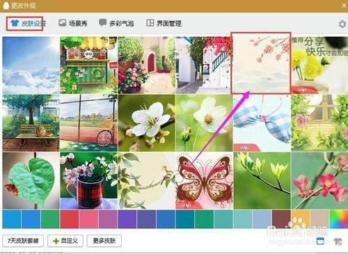 如何更改QQ外觀