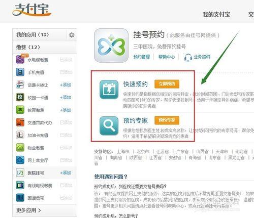 怎麼用支付寶在線預約醫院掛號