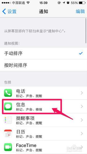 iPhone鎖屏狀態怎麼不顯示短信內容