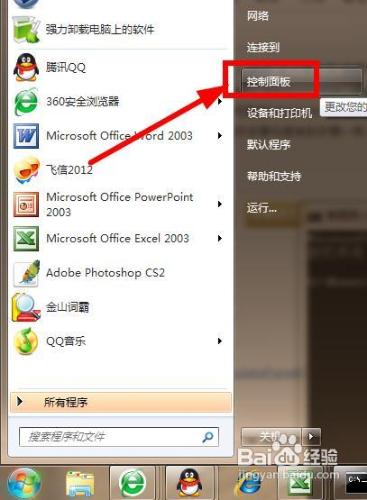 win7怎麼用管理員身份登錄