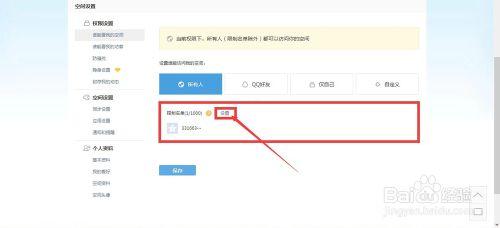 QQ空間如何禁止個別人訪問？