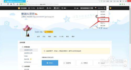 QQ空間如何禁止個別人訪問？