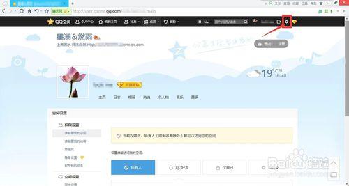 QQ空間如何禁止個別人訪問？