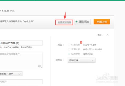 百度文庫如何批量上傳文檔