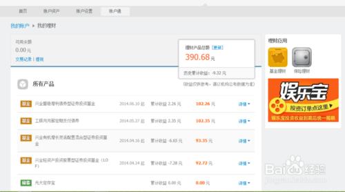 怎樣在淘寶中查看自己的理財產品