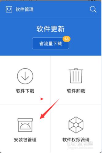 手機軟件安裝包要如何管理呢