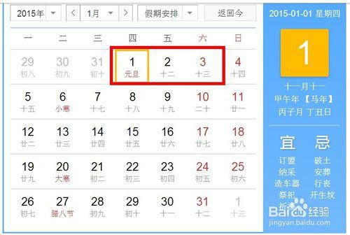 今年的元旦怎麼放假
