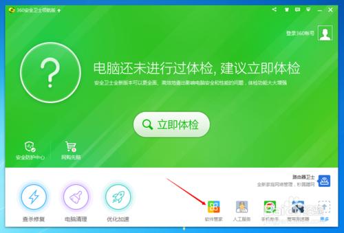 如何使用360軟件管家截圖