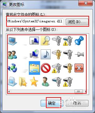 怎麼更改桌面“計算機”圖標