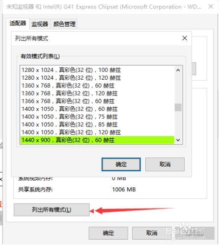 win10分辨率不能調整解決方法