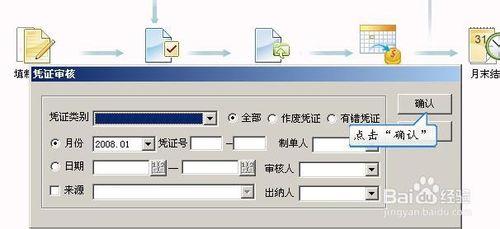 用友通如何進行票據審核？