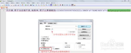 notepad++使用技巧-文本替換及正則表達式