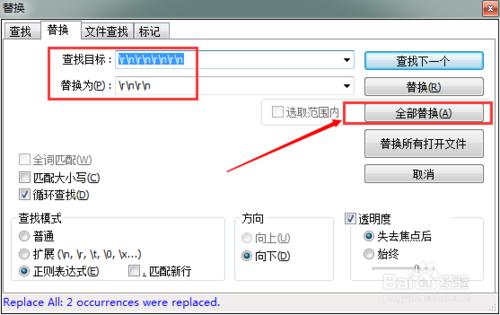 notepad++ 刪除空行的技巧