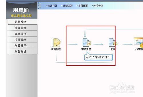 用友通如何進行票據審核？