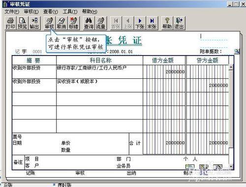 用友通如何進行票據審核？