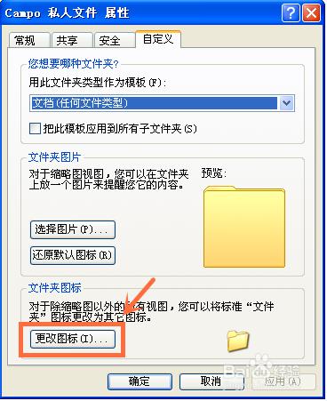 文件夾的圖標怎麼修改