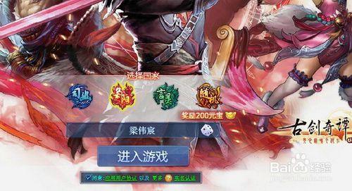 QQ點亮古劍奇譚遊戲圖標攻略