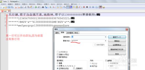 notepad++使用技巧-文本替換及正則表達式