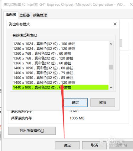 win10分辨率不能調整解決方法