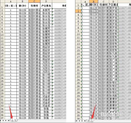 Excel數據的比對