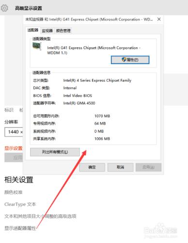 win10分辨率不能調整解決方法