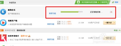 360軟件管家怎麼升級軟件