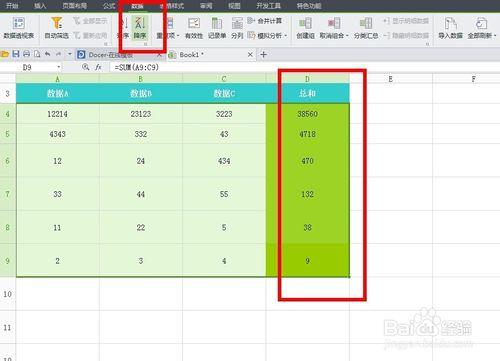 excel表格的常規用法