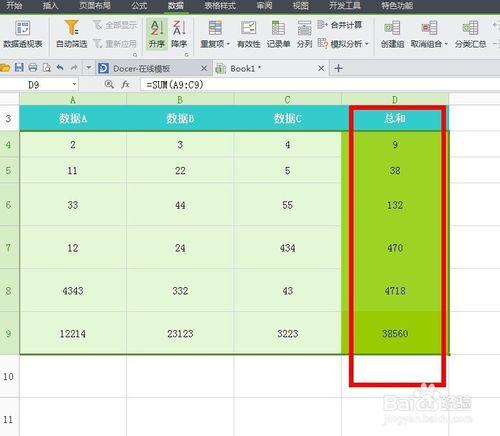 excel表格的常規用法