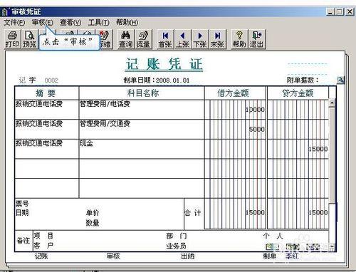 用友通如何進行票據審核？