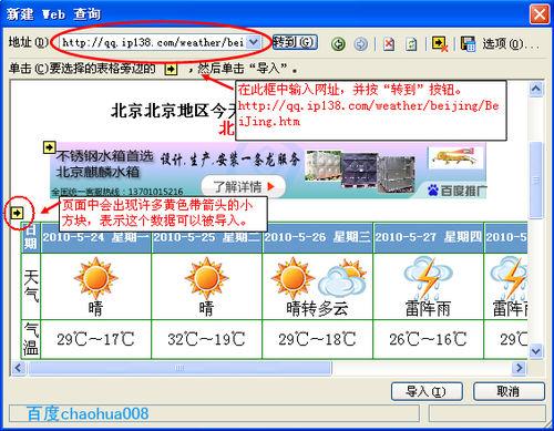 在EXCEL中動態顯示天氣預報