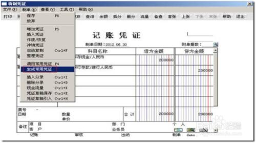 用友T6填制憑證時如何調用常用憑證