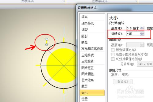 ppt怎麼做天氣動畫之晴天 太陽 wps演示