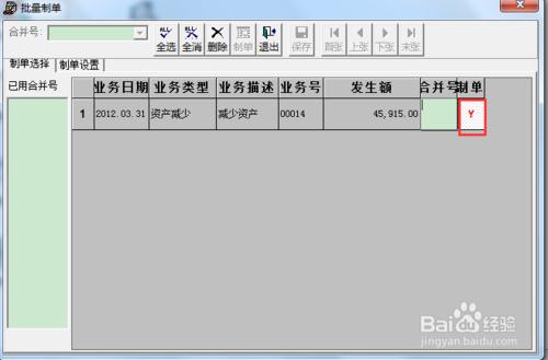 用友財務軟件T3固定資產變賣減少的處理教程圖解