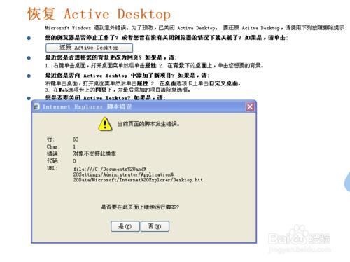 開機後桌面壁紙不見了如何恢復Active Desktop？