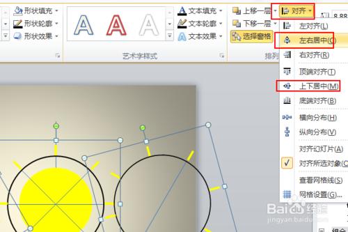 ppt怎麼做天氣動畫之晴天 太陽 wps演示