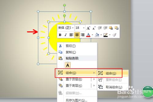 ppt怎麼做天氣動畫之晴天 太陽 wps演示