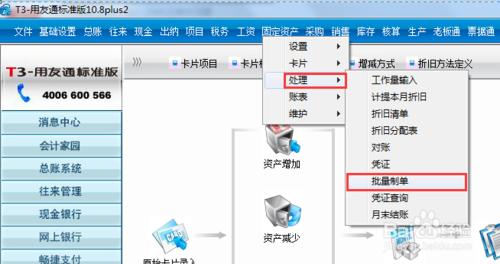 用友財務軟件T3固定資產變賣減少的處理教程圖解