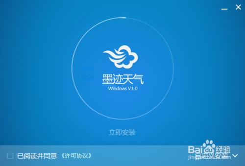 墨跡天氣電腦版怎麼安裝