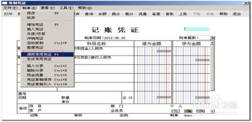 用友T6填制憑證時如何調用常用憑證