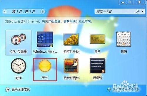 讓windows7顯示本地天氣預報