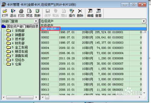 用友財務軟件T3固定資產變賣減少的處理教程圖解