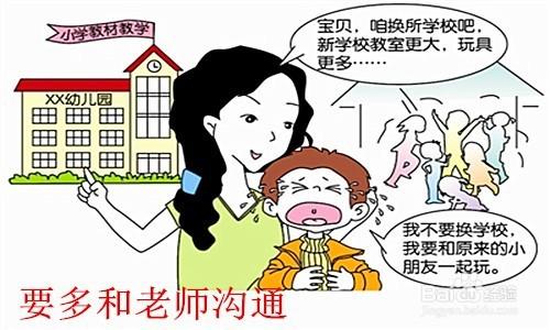 寶寶不愛上幼兒園怎麼辦？如何讓孩子愛上幼兒園