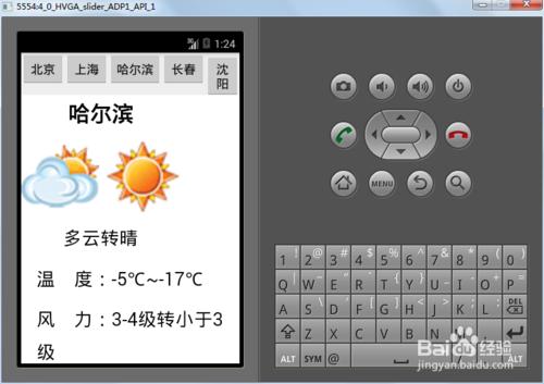 Android開發學習：[25]Android獲取天氣預報