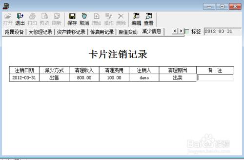 用友財務軟件T3固定資產變賣減少的處理教程圖解