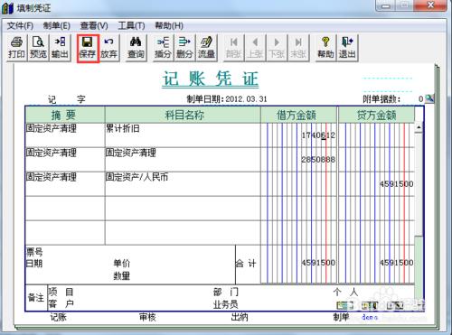 用友財務軟件T3固定資產變賣減少的處理教程圖解