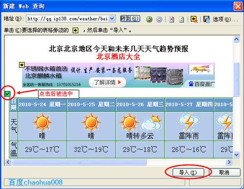 在EXCEL中動態顯示天氣預報