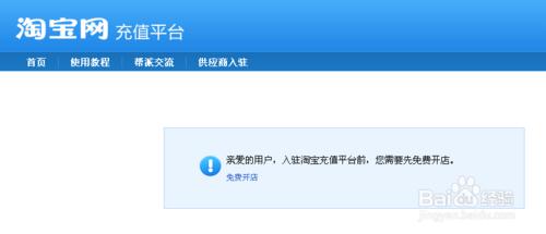 怎麼加入淘寶充值平臺