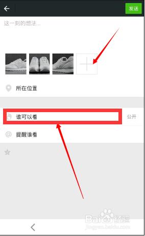 微信朋友圈怎麼設置動態權限 自定義位置營銷