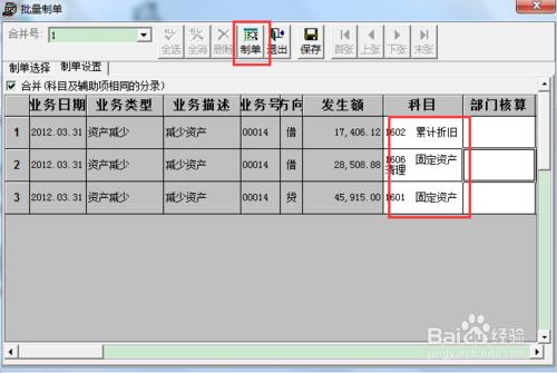 用友財務軟件T3固定資產變賣減少的處理教程圖解